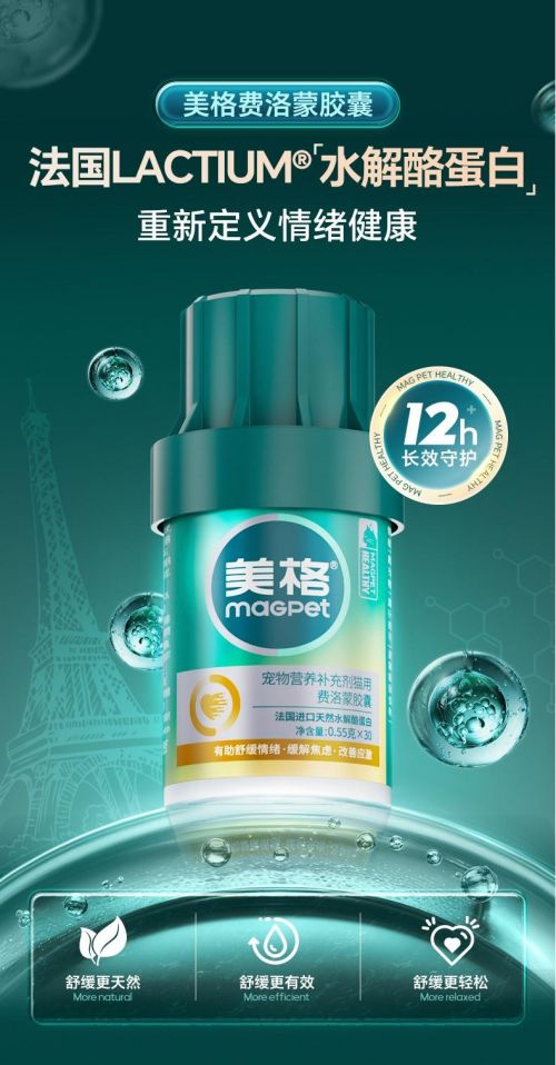 AG费洛蒙荣获它博会年度十大新品大奖开元棋牌app科技赋能宠物健康！M(图3)