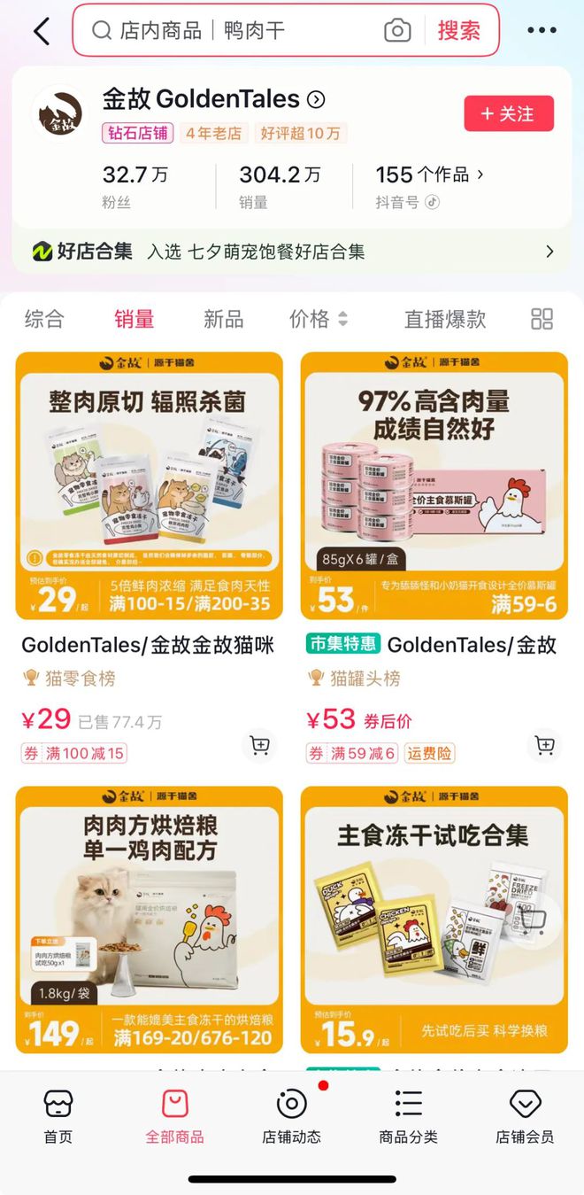 p3这条千亿赛道杀出一匹黑马开元棋牌年销2亿抖音类目To(图8)